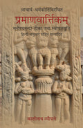 Pramanavarttikam of Acarya Dharmakirti with his own commentary of Acarya Manorathanandi (Critically edited with Hindi translatio