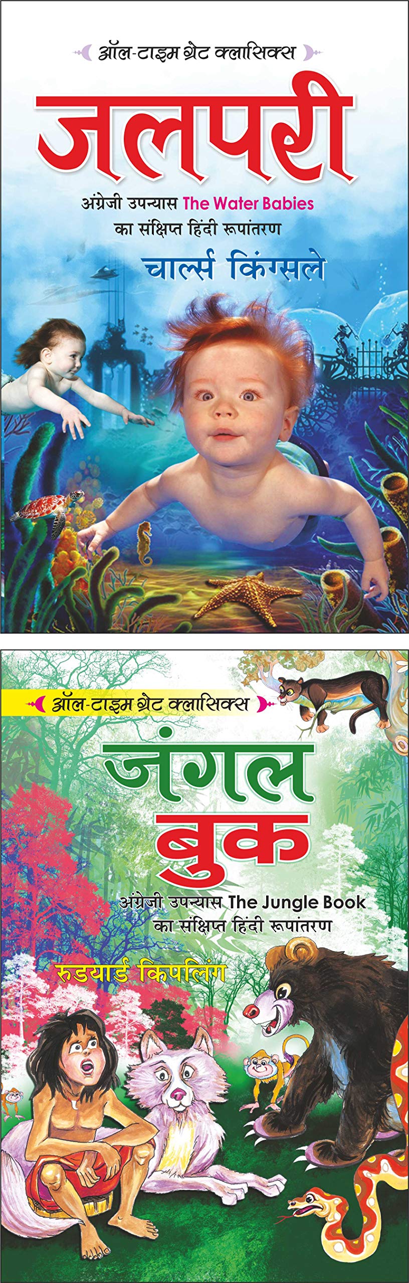  Jalpari (Hindi Edition) | AllTime Great Classics (Hindi) (Demy Size) And   Jungle Book (Hindi Edition) | AllTime Great Classi
