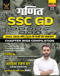 Ssc Gd Maths | 5 Mock Test | 1200+ Ques | Chapterwise Compilation | Ssc Gd, Crpf & Cisf Constable, Dp Constable & Other Exams | 