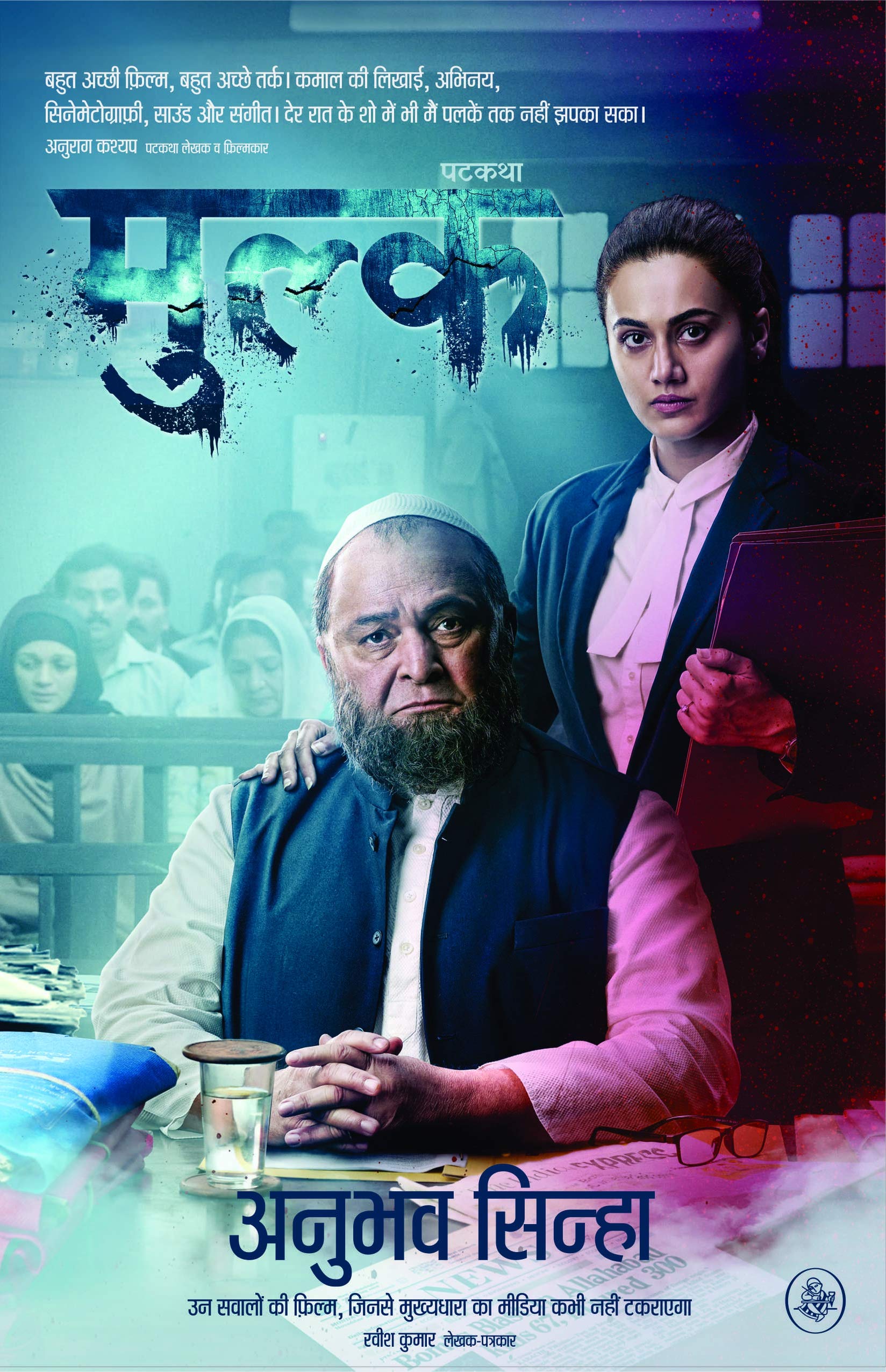 Mulk : Patkatha