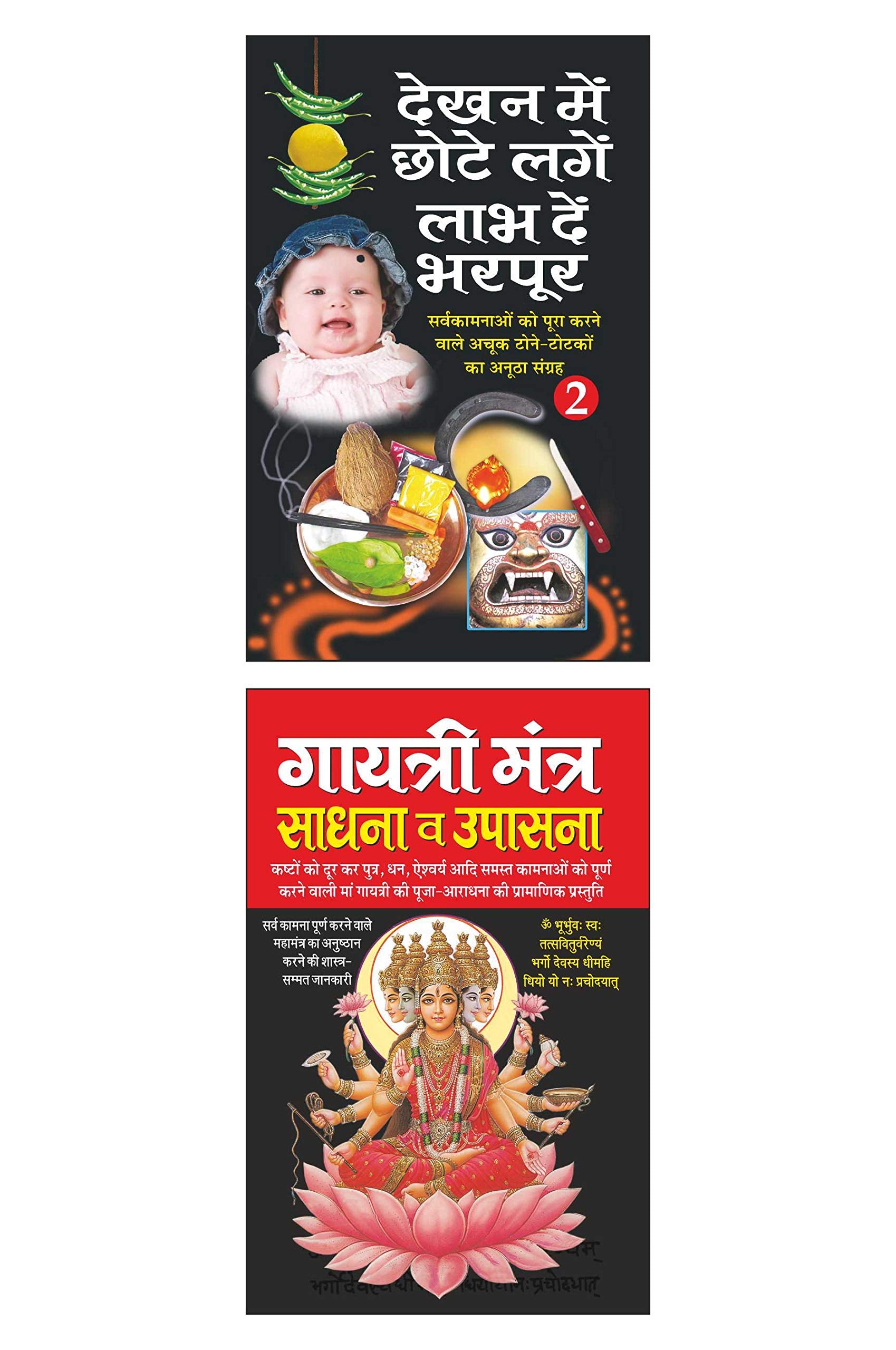 Pack Of 2 Books        Dekhan Mein Chhote Lagen Laabh Dein Bharapur (Hindi Edition) | Tantra, Mantra, Yantra Aur Parivigyaan ...