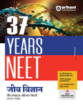 37 Years NEET Jeev Vigyan Chapterwise Solved Papers (20241988)