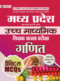 Madhya Pradesh Uchch Madhyamik Shikshak Patrata Pareeksha Ganit Practice MCQs (MPTET Higher Secondary Teacher Mathematics Practi