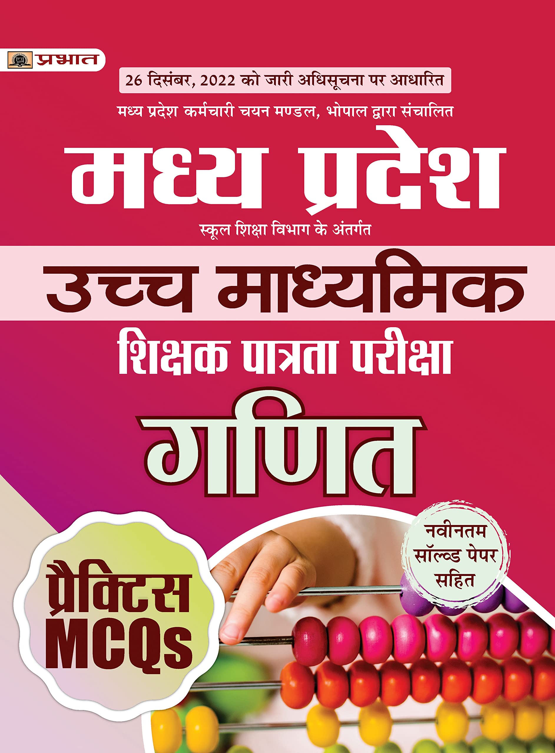 Madhya Pradesh Uchch Madhyamik Shikshak Patrata Pareeksha Ganit Practice MCQs (MPTET Higher Secondary Teacher Mathematics Practi