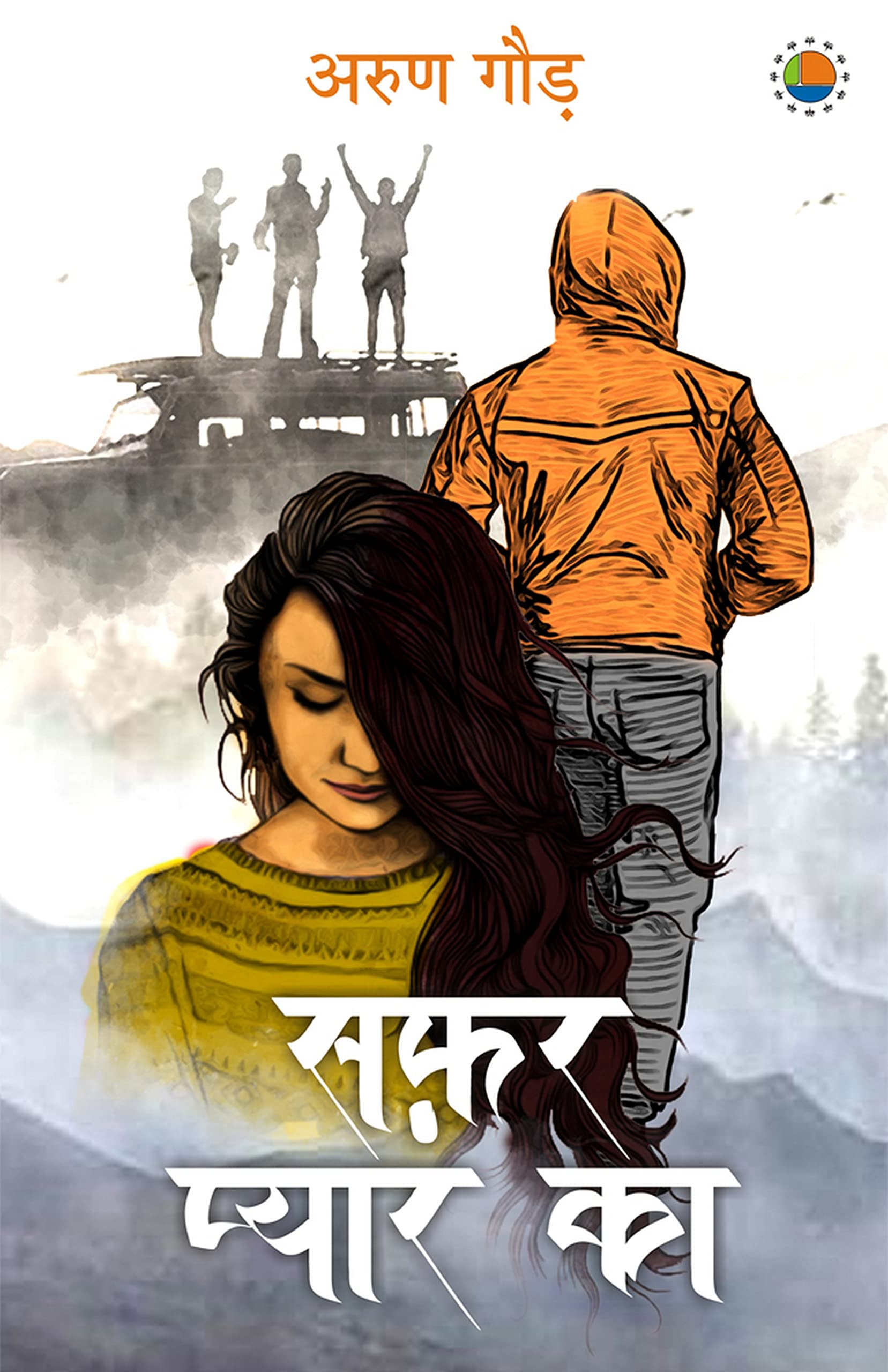 Safar Pyar Ka