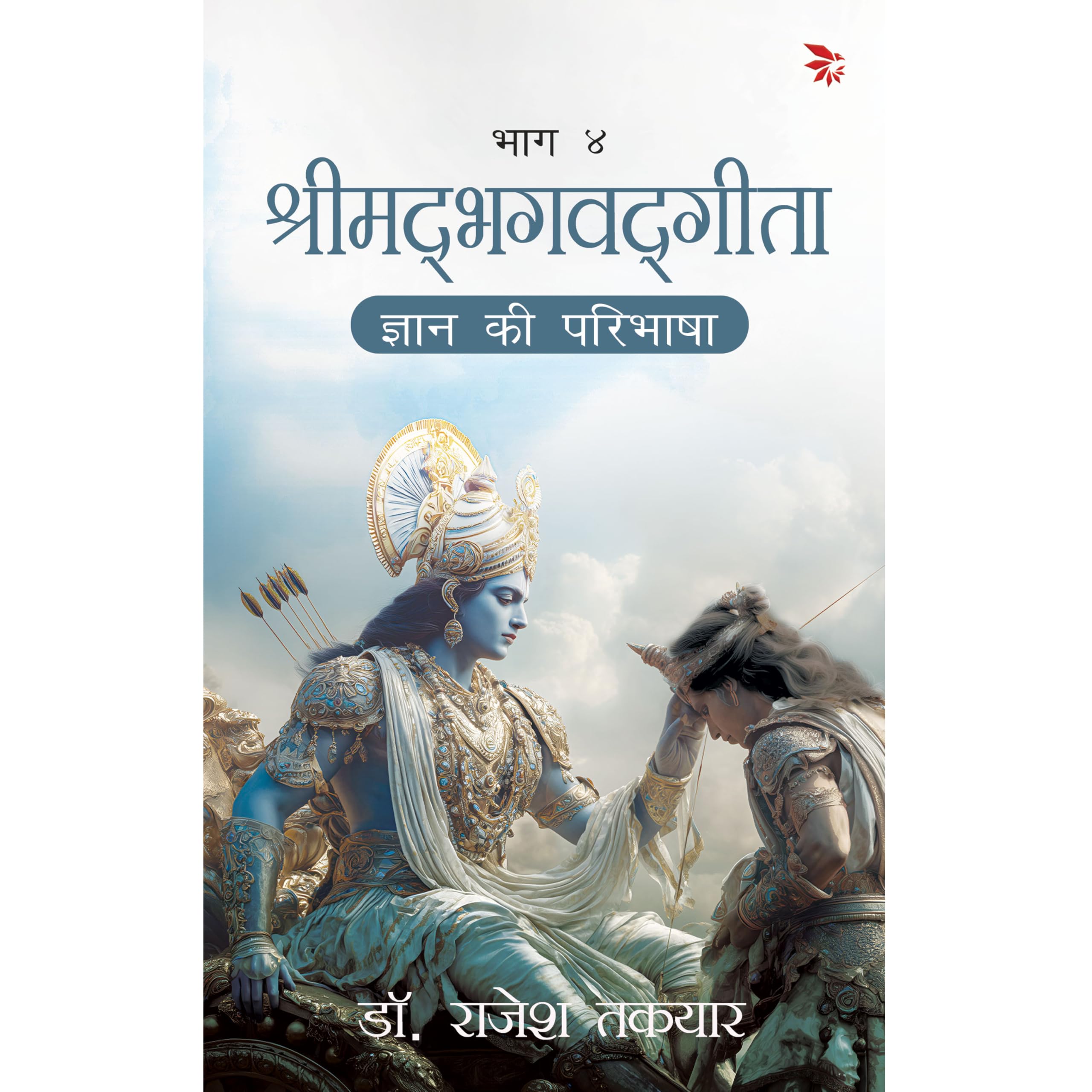      4(Gyaan ki paribhasha)