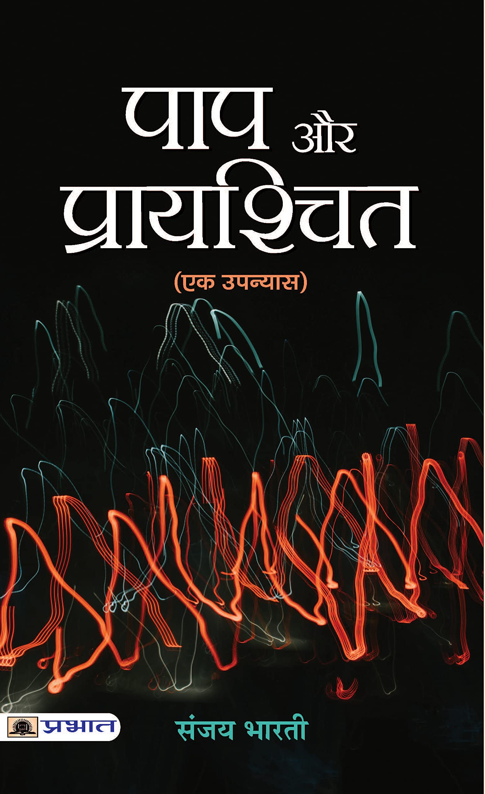 Paap Aur Prayashchit