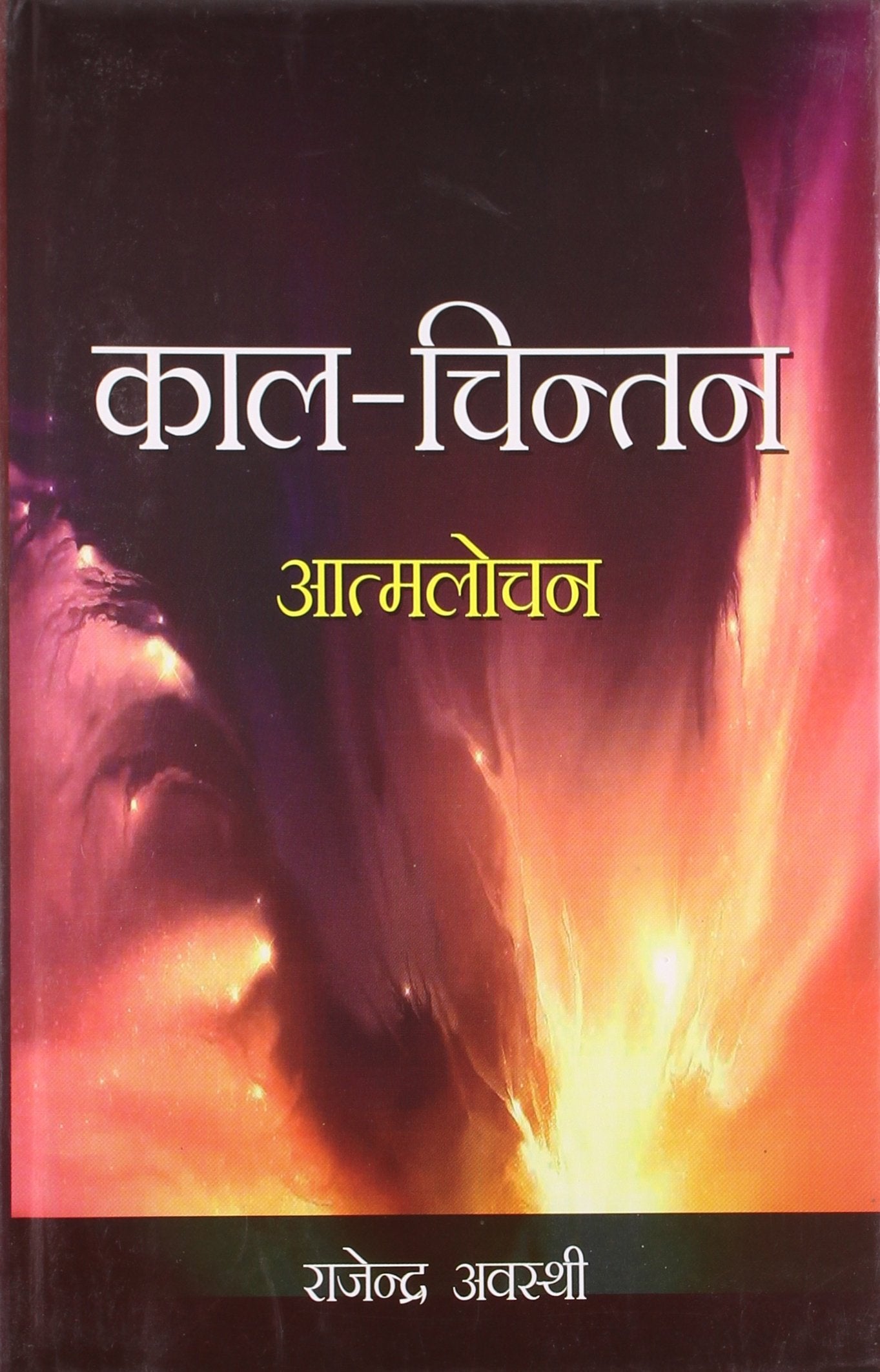 Kaal Chintan Aatmlochan Hindi(Hb)