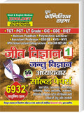 Youth Competition Times     Volume 1| Chapterwise Solved Papers | TGT | PGT | LT GRADE | GIC | GDC | DIET | Hindi & English Medi
