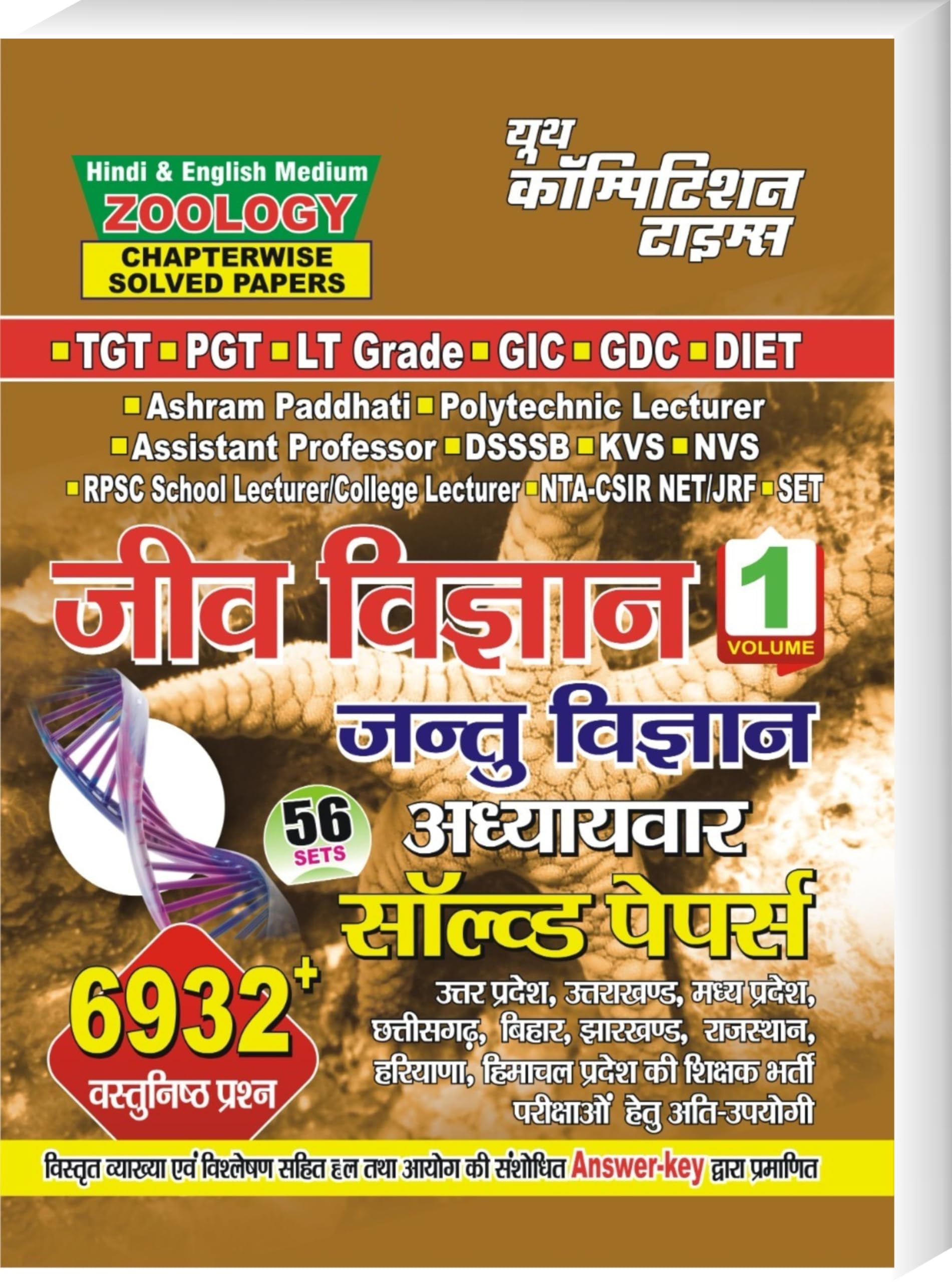 Youth Competition Times     Volume 1| Chapterwise Solved Papers | TGT | PGT | LT GRADE | GIC | GDC | DIET | Hindi & English Medi