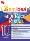 Xam idea Social Science (Hindi) Class 10 Book | CBSE Board | Chapterwise Question Bank | Based on Revised CBSE Syllabus | NCERT 
