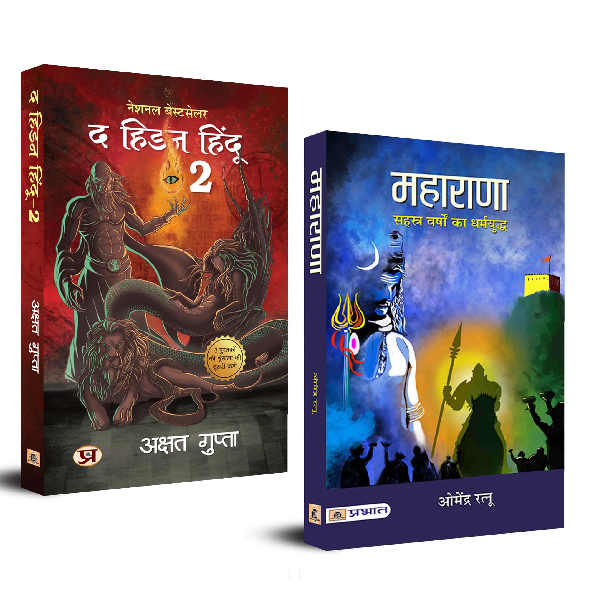 Maharanas Omendra Ratnu + The Hidden Hindu Book 2 Akshat Gupta (Set of 2 Hindi Books)