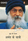Anant Ke Yatri/  