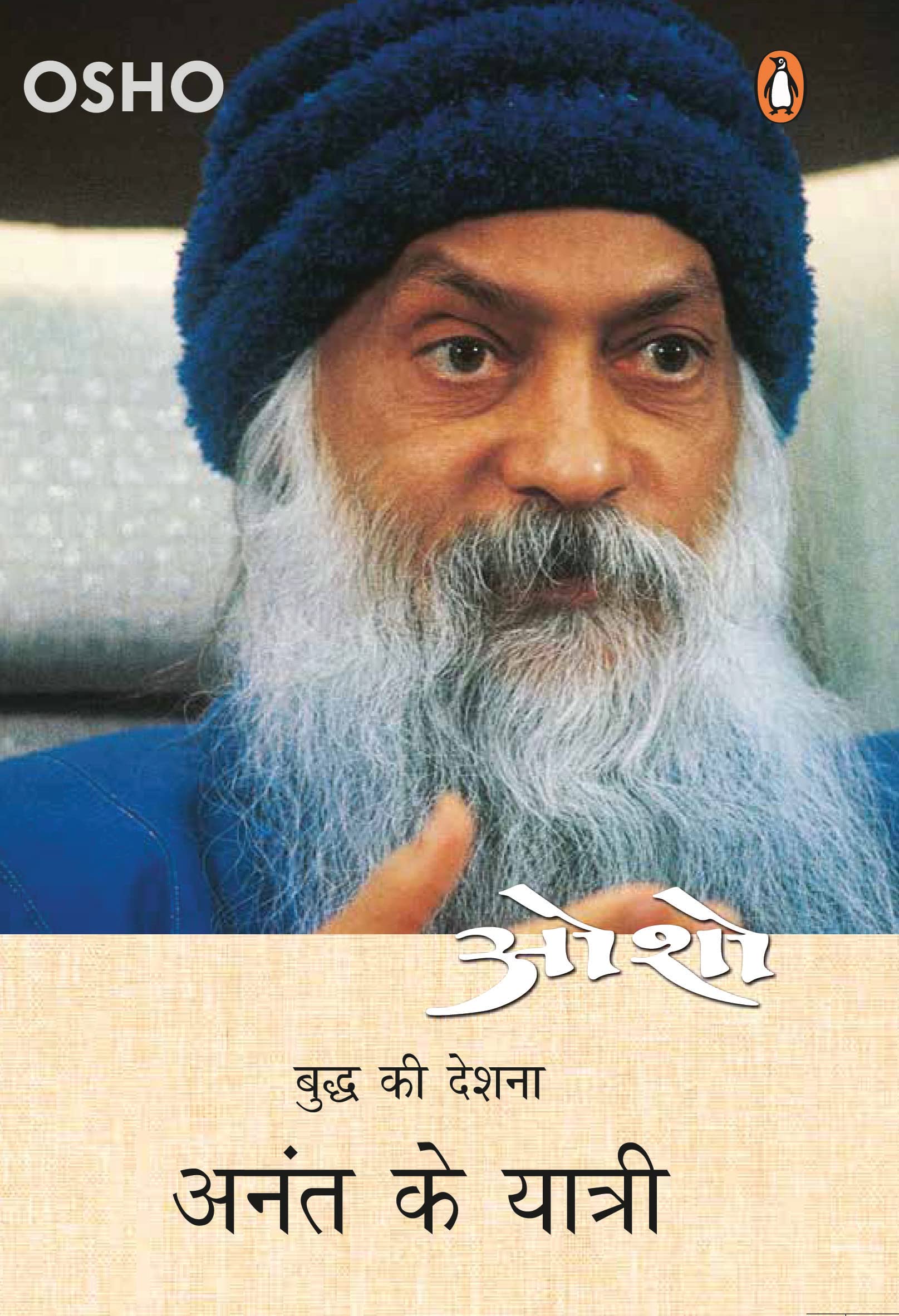 Anant Ke Yatri/  