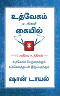 Jumpstart Your Motivation (Tamil)