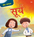Encyclopedia: Saur Mandal Surya  Vishwakosh in Hindi  Solar System for Children