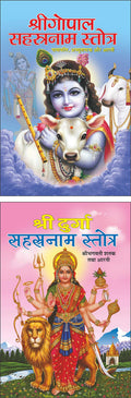    Shri Gopal Sahasranama (Hindi Edition) | Utkrsht Pustake And    Shri Durga Sahasranama (Hindi Edition) | Utkrsht Pustake