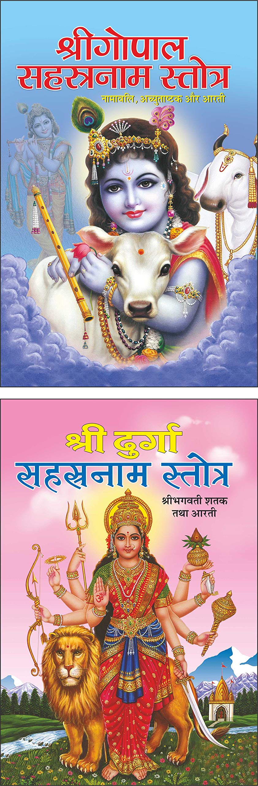    Shri Gopal Sahasranama (Hindi Edition) | Utkrsht Pustake And    Shri Durga Sahasranama (Hindi Edition) | Utkrsht Pustake