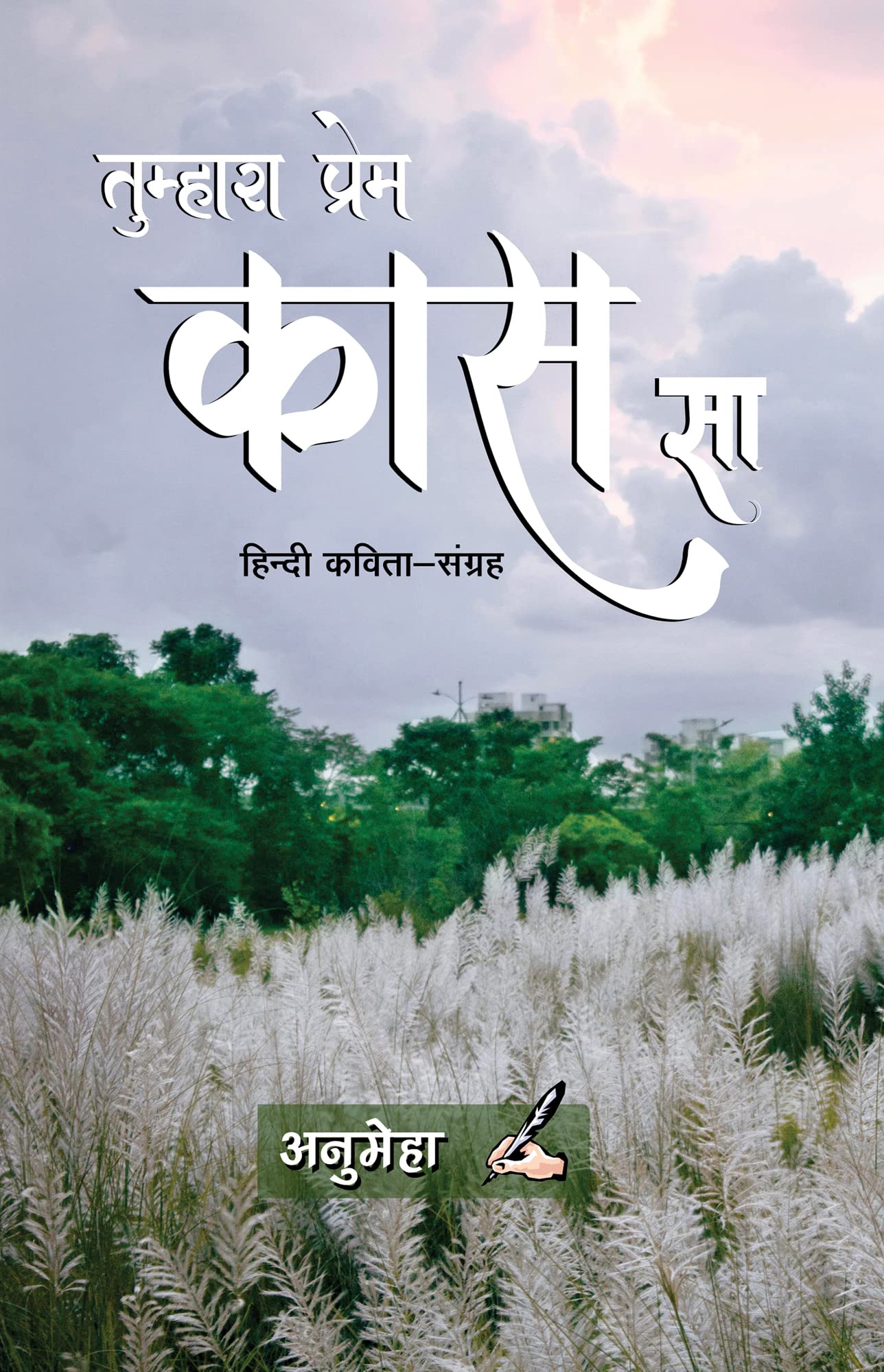 Tumhara Prem Kas Sa