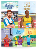 Story Books for Kids  Sportspersons (Set of 5 Books) (Illustrated) (Hindi)  International Sportsmen  Messi, Federer, Serena W