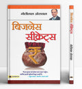 Business Secrets [Paperback] [Jan 01, 2010] Motilal Oswal