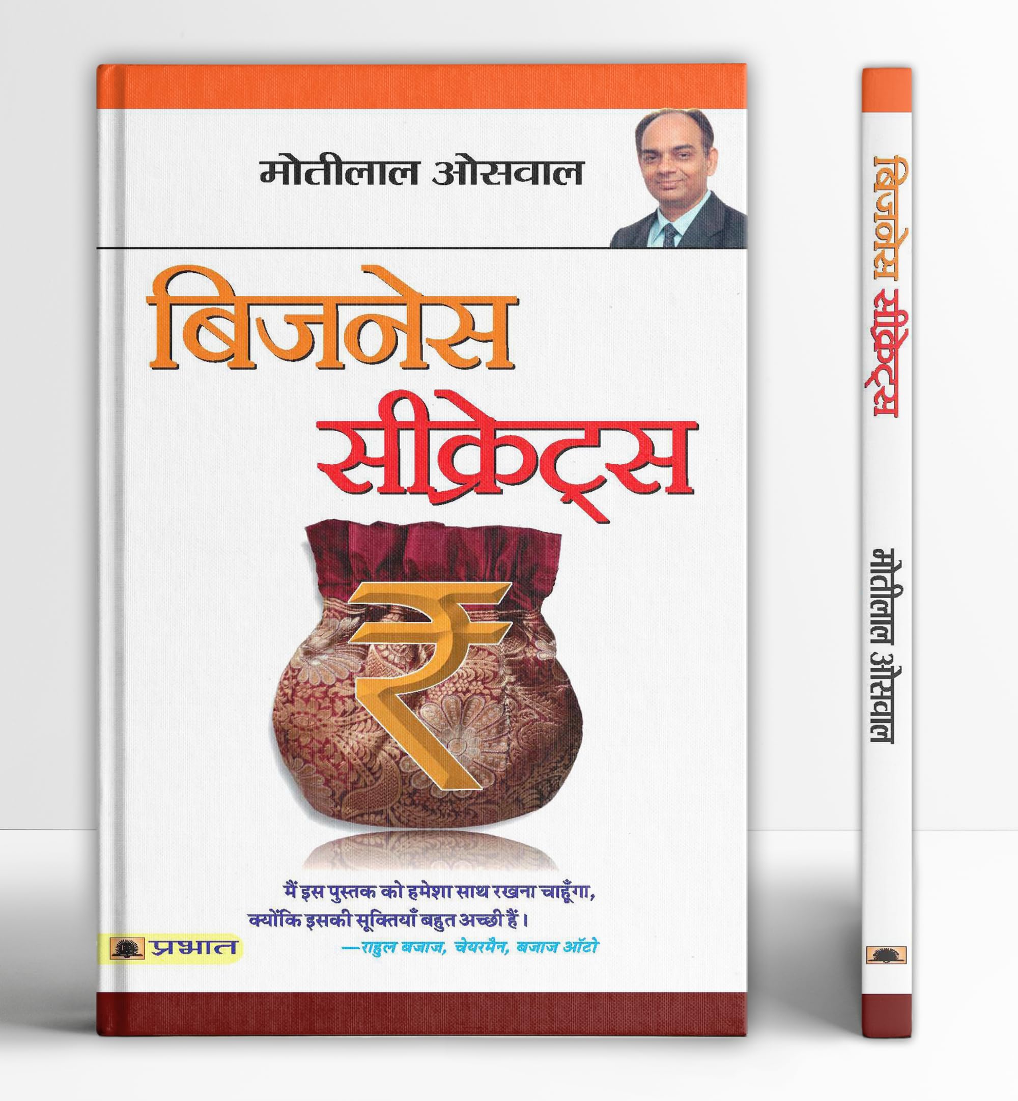 Business Secrets [Paperback] [Jan 01, 2010] Motilal Oswal