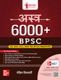 Astra 6000+ GS Practice MCQs (Hindi) for BPSC (CCE, TRE, Daroga), BSSC (CGL) and SSC exams 2026 | Tarkash | Rohit Priyadarshi | 