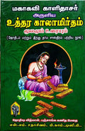 Kaalidasar Aruliya Uttara Kalamirtham /     ( ) / Jothidam / Jodhidam / Jothida / Jodhida