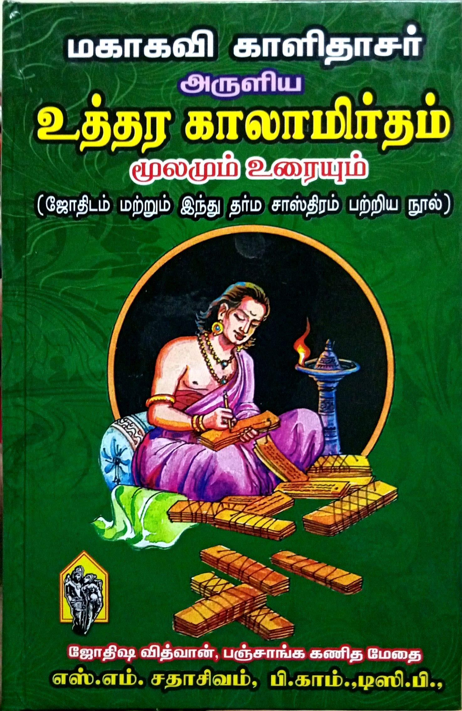 Kaalidasar Aruliya Uttara Kalamirtham /     ( ) / Jothidam / Jodhidam / Jothida / Jodhida