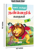 Enchanting Moral Stories, Awesome Moral Stories and Evergreen Moral Stories (Tamil) : Tamil fable collection, Kids inspiring ta