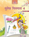 Sulekh Chitramala 4