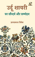Urdu Shayari Ka Saundarya Aur Sammohan