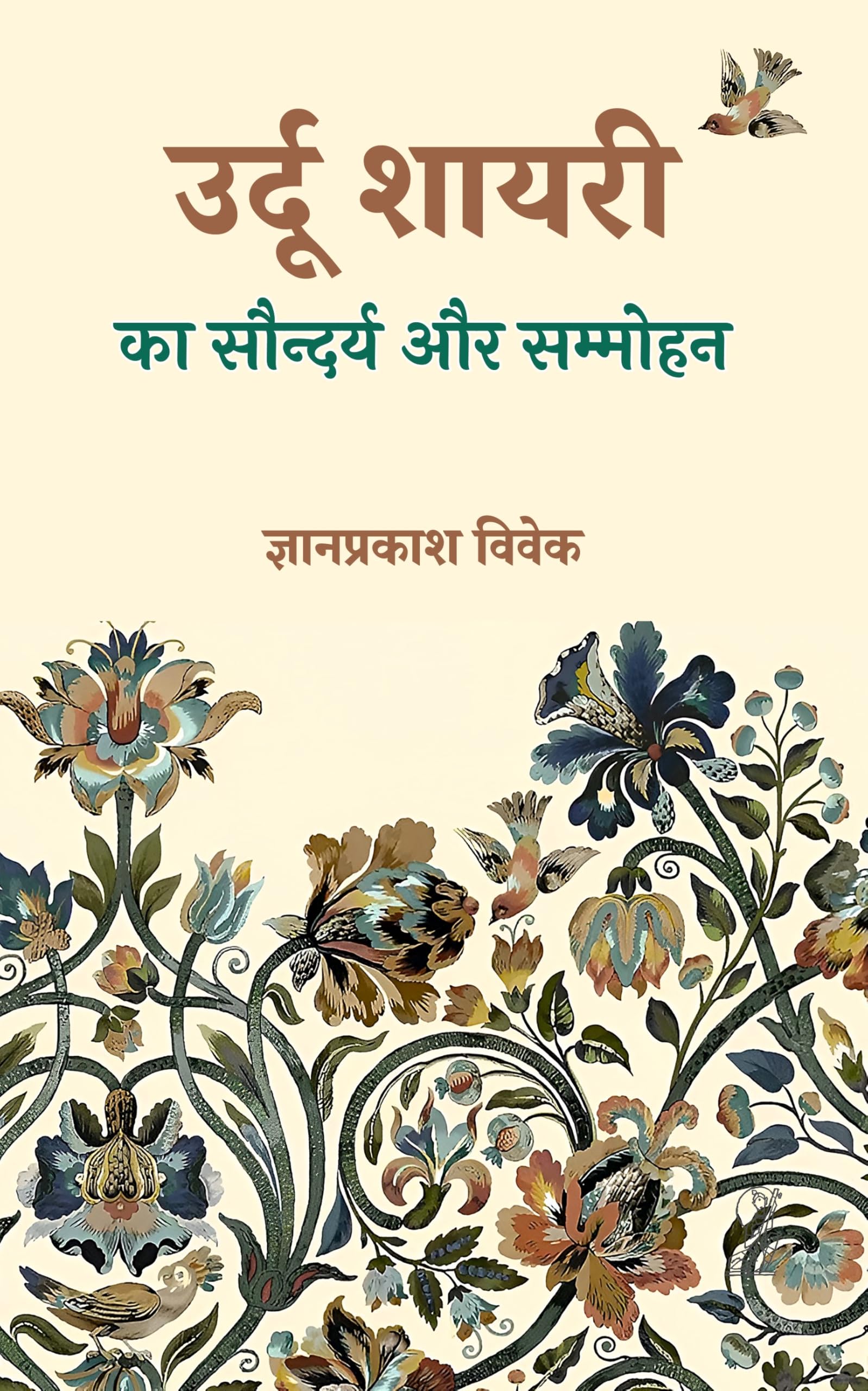 Urdu Shayari Ka Saundarya Aur Sammohan