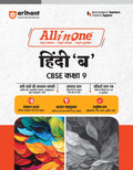 (Old Edition) Arihant All In One Hindi B CBSE Class 9 For 2025 Exams