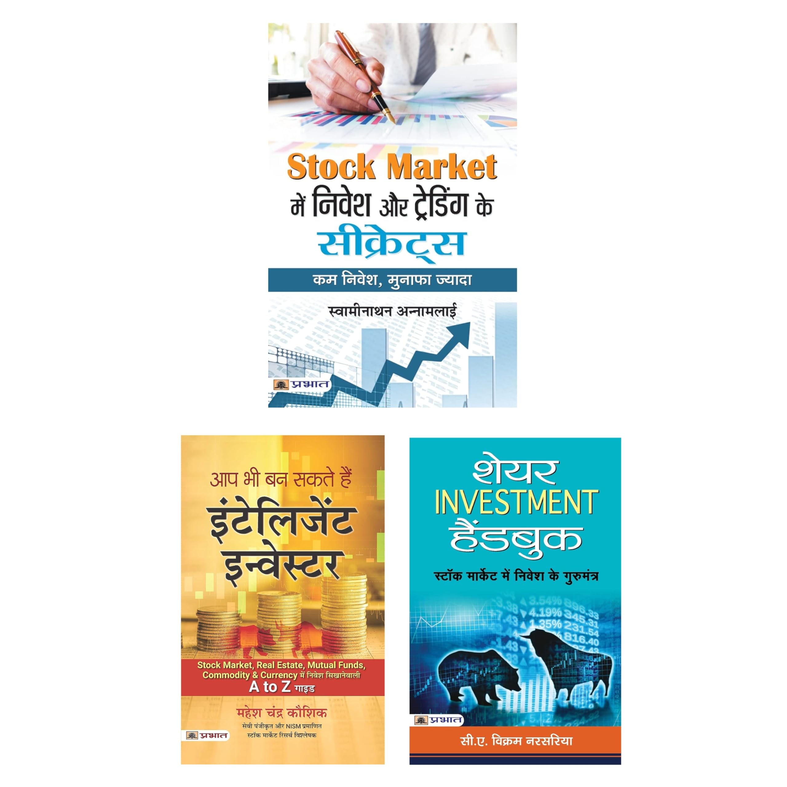 Stock Market Mein Nivesh Aur Trading Ke Secrets + Aap Bhi Ban Sakte Hain Intelligent Investor + Share Investment Handbook | Set 