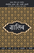 Lokpriya Shayar Aur Unki Shayari  Ghalib [Paperback] [Jan 01, 2015] (Hindi Edition)