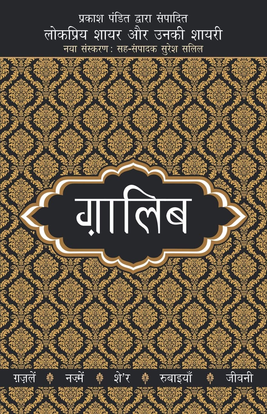 Lokpriya Shayar Aur Unki Shayari  Ghalib [Paperback] [Jan 01, 2015] (Hindi Edition)