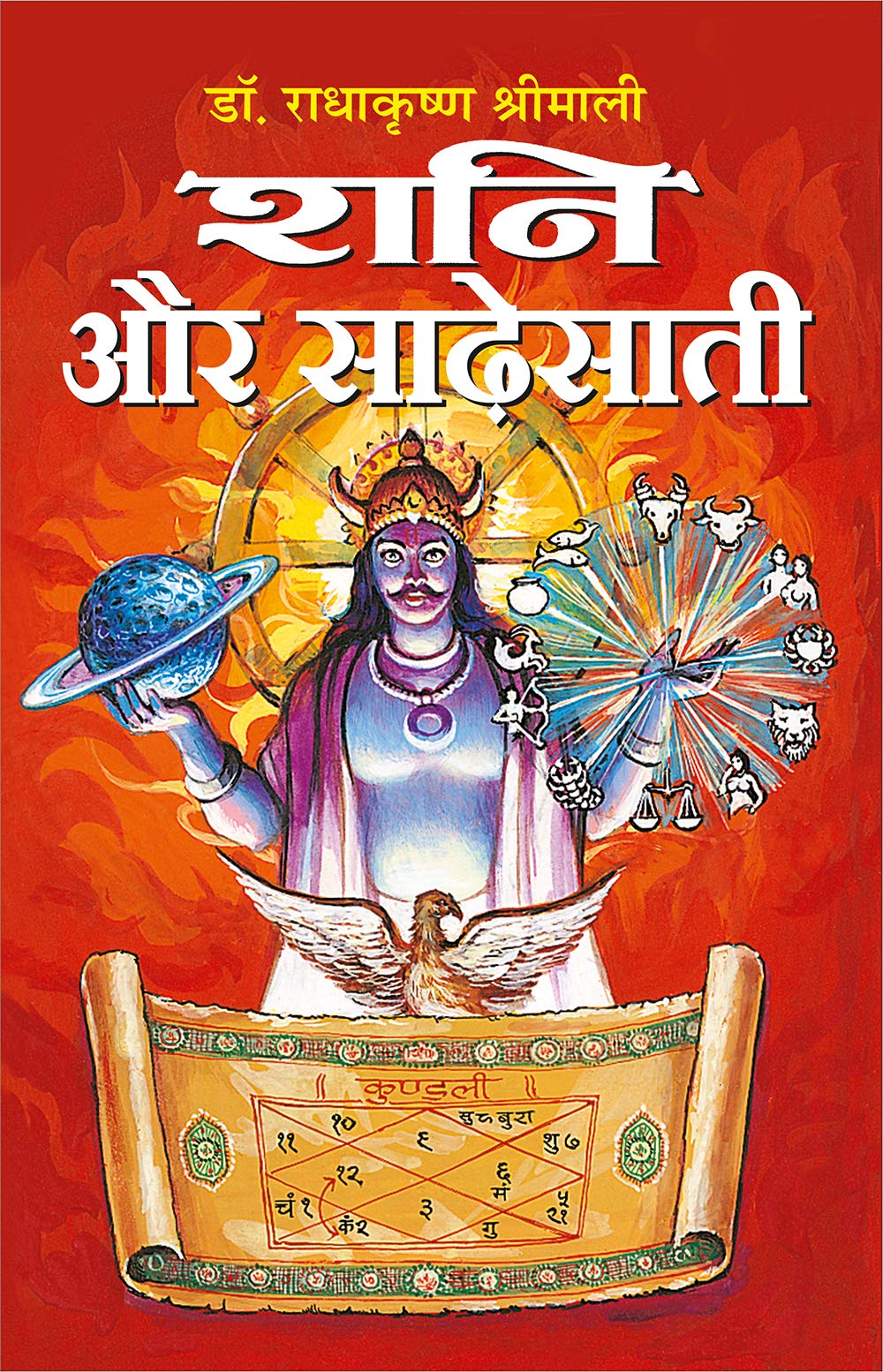    | Shani Aur Sadesaati