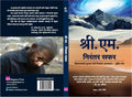 Nirantar Safar A Sequel To Himalyavasi Guruchya Yogi Shishyache Atmakahta Marathi Sri M,Manoj Ambikey 