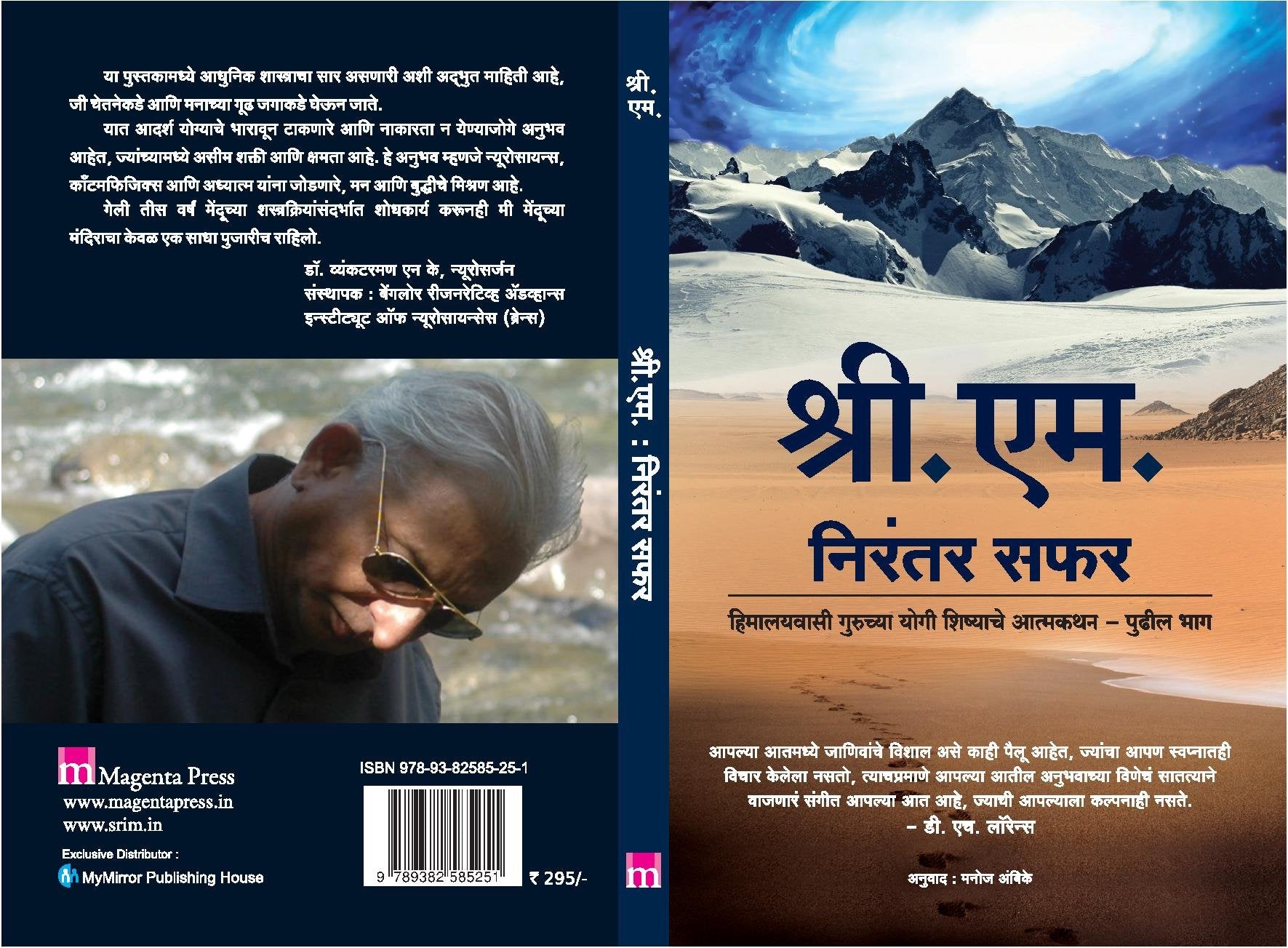 Nirantar Safar A Sequel To Himalyavasi Guruchya Yogi Shishyache Atmakahta Marathi Sri M,Manoj Ambikey 