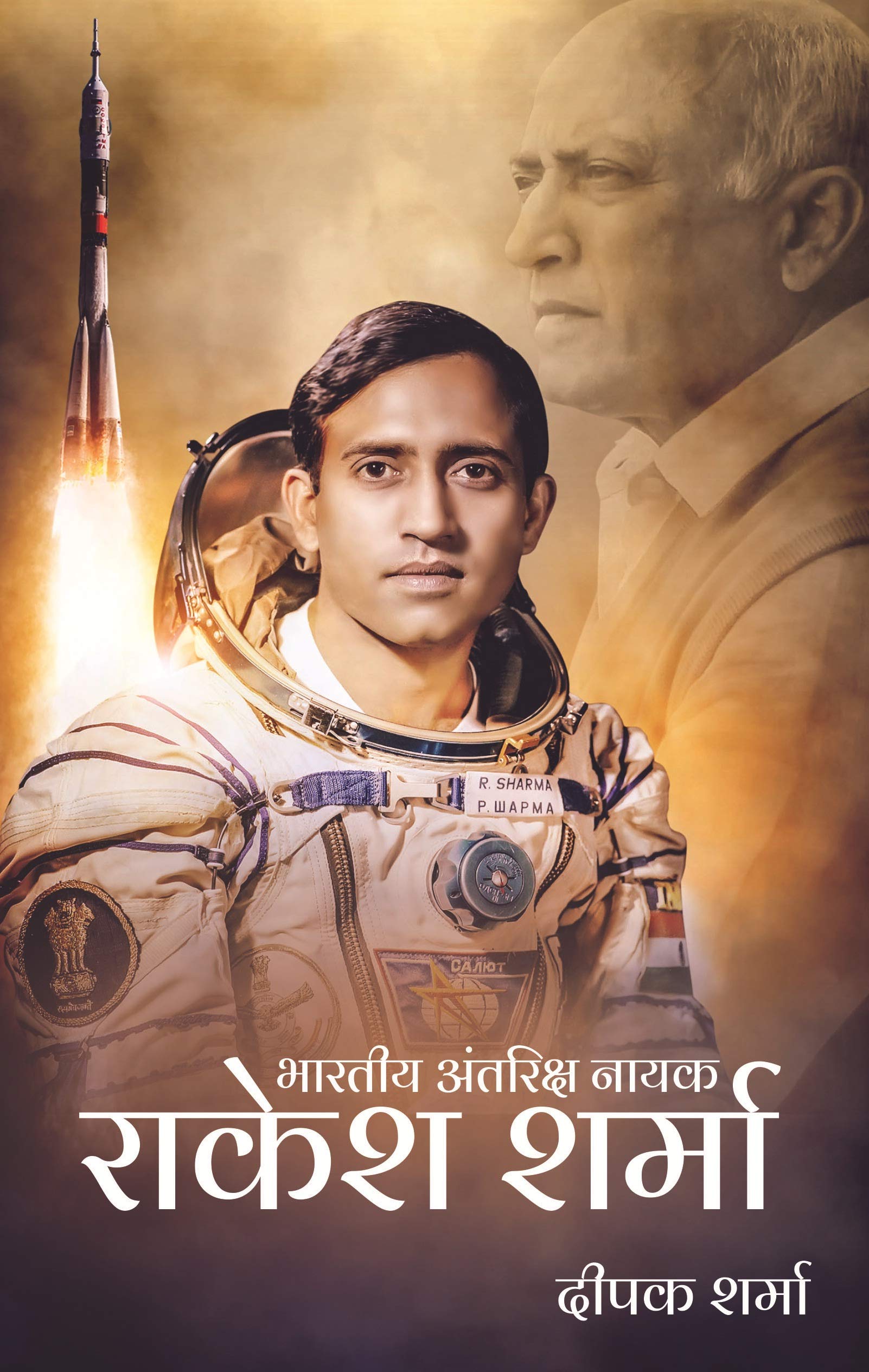 Bhartiya Antariksh Nayak Rakesh Sharma