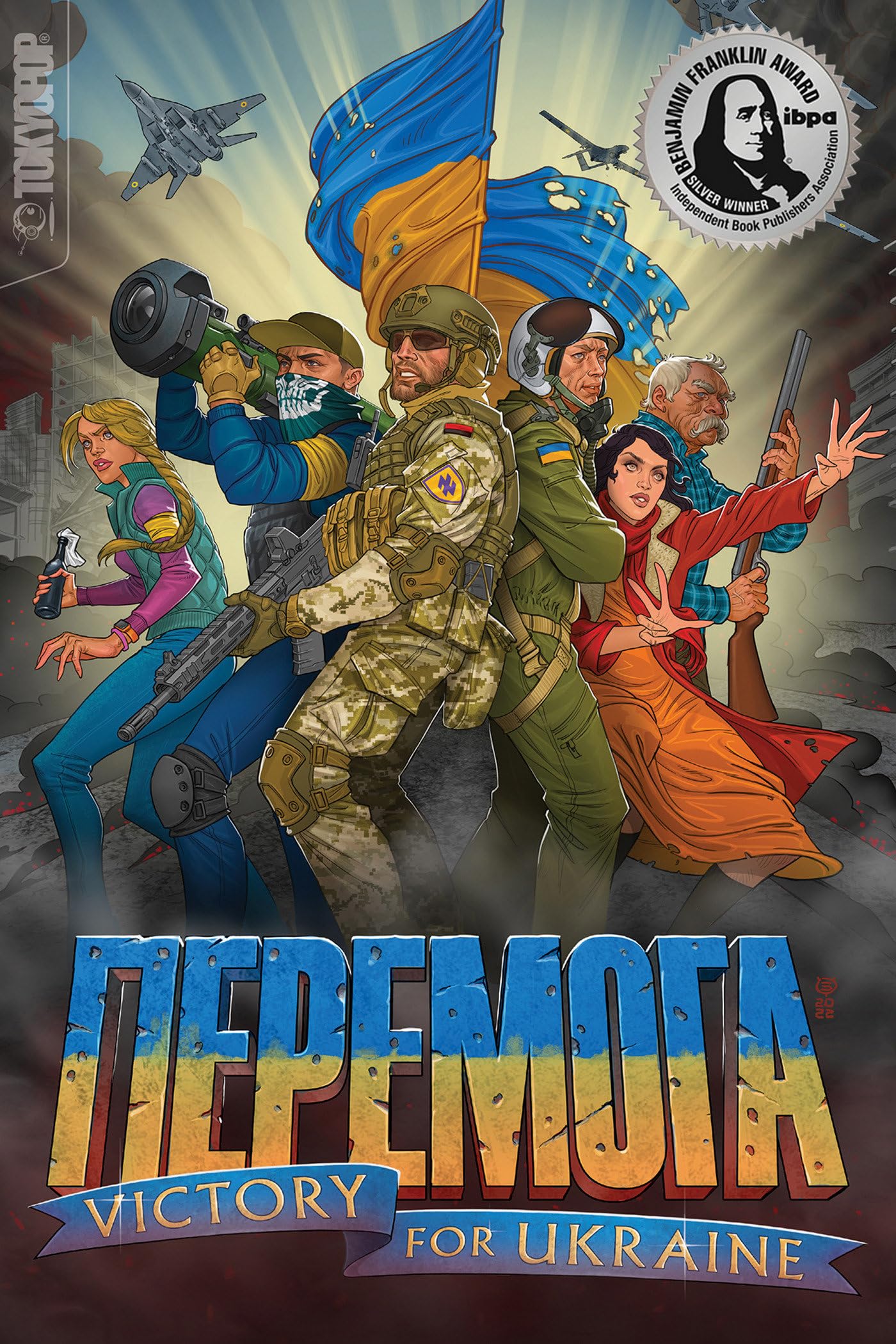 PEREMOHA: Victory for Ukraine (Nepemora)