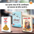 Most Popular Motivational Books for Self Development in Hindi : Ikigai + Think And Grow Rich + Chanakya Neeti with Chanakya Sutr
