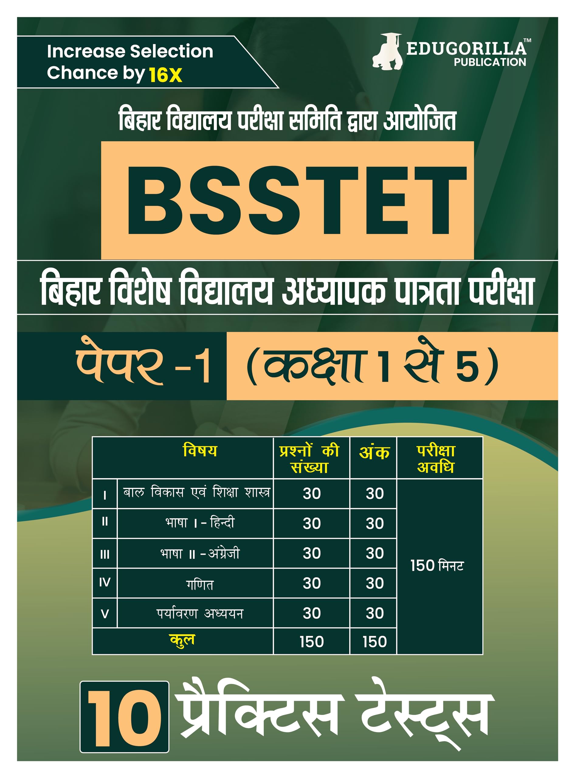 Bsstet Paper  I Recruitment Exam Book 2024 (Hindi Edition) | Bihar Special School Teacher Eligibility Test (Class I To V) | 10 