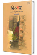 Viruddha  Maharashtriya Sanskrutivaril Ek Critic