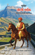Gupther Bahirji Naik By Navnath Jagtap, Arti Jagtap (  |    ,   )   ,        .
