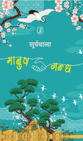 ManushGandh