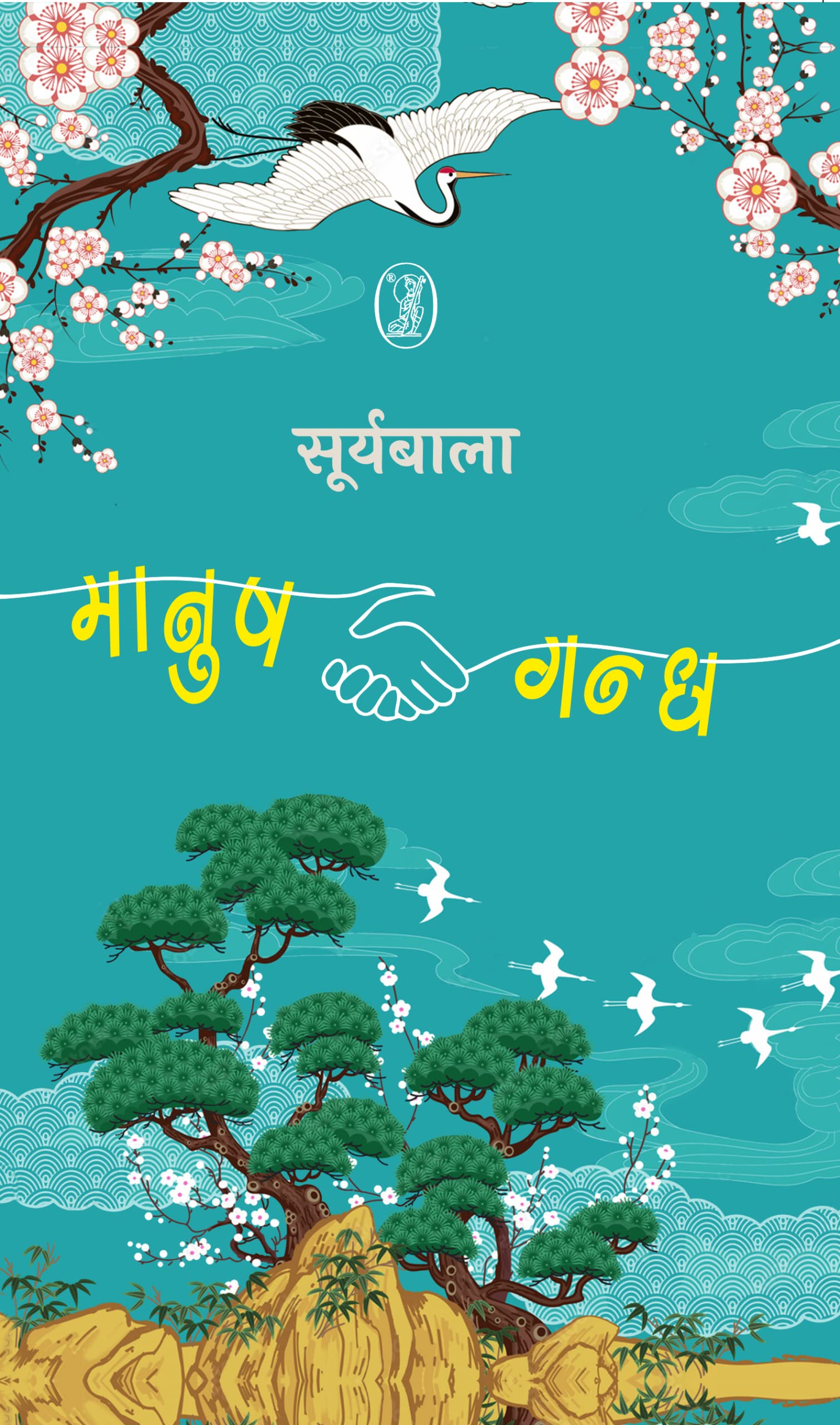 ManushGandh
