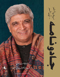 Jadunama Javed Akhtars Journey (Urdu)