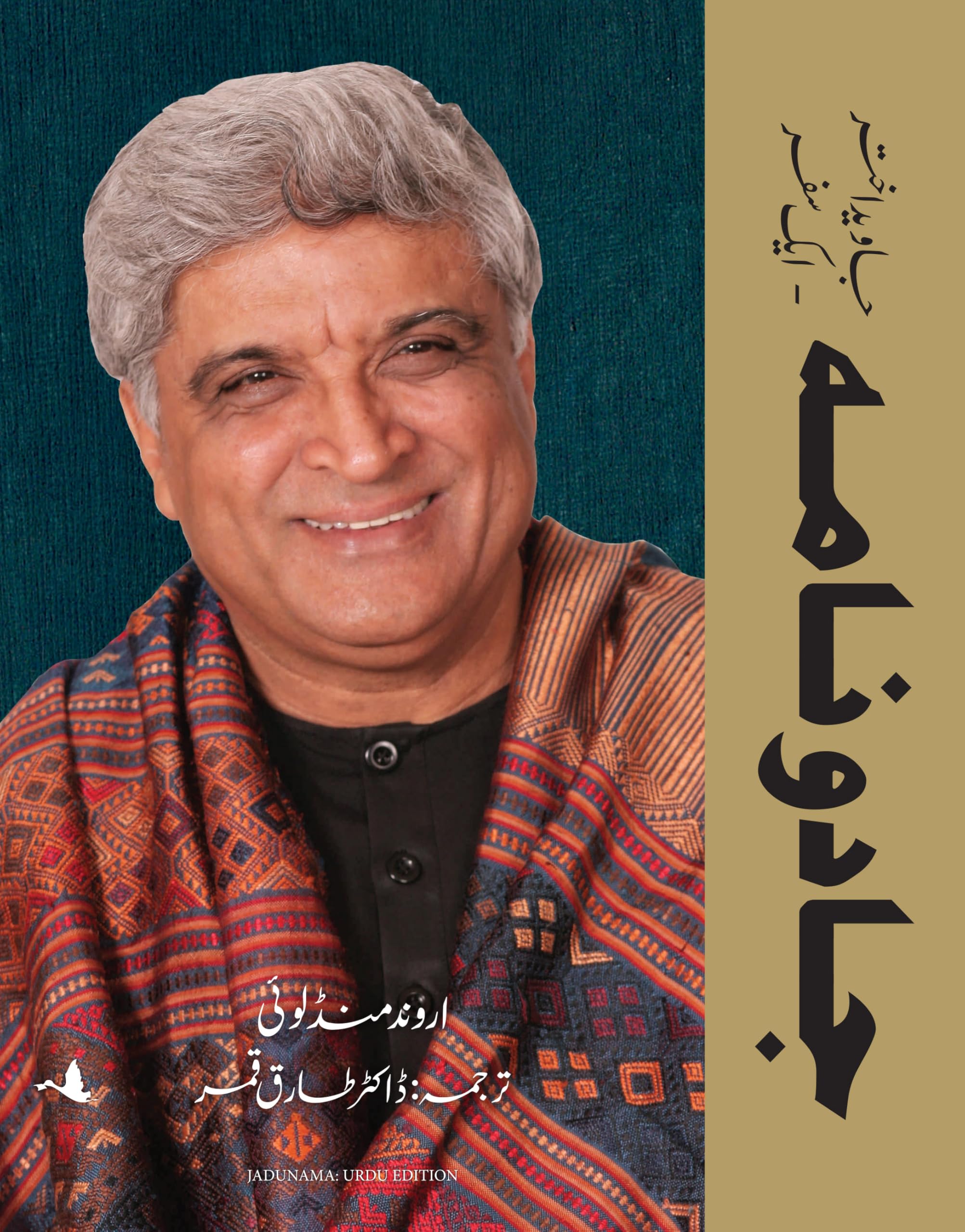 Jadunama Javed Akhtars Journey (Urdu)